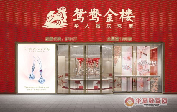 鸳鸯金楼加盟